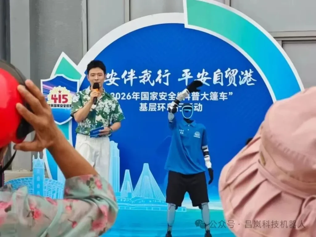 昌岚机器人参与海南国家安全“科普大篷车”基层环岛行现场记录 1