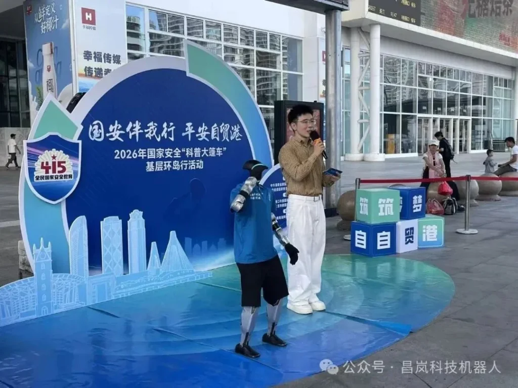 海南国家安全科普活动中的机器人互动现场