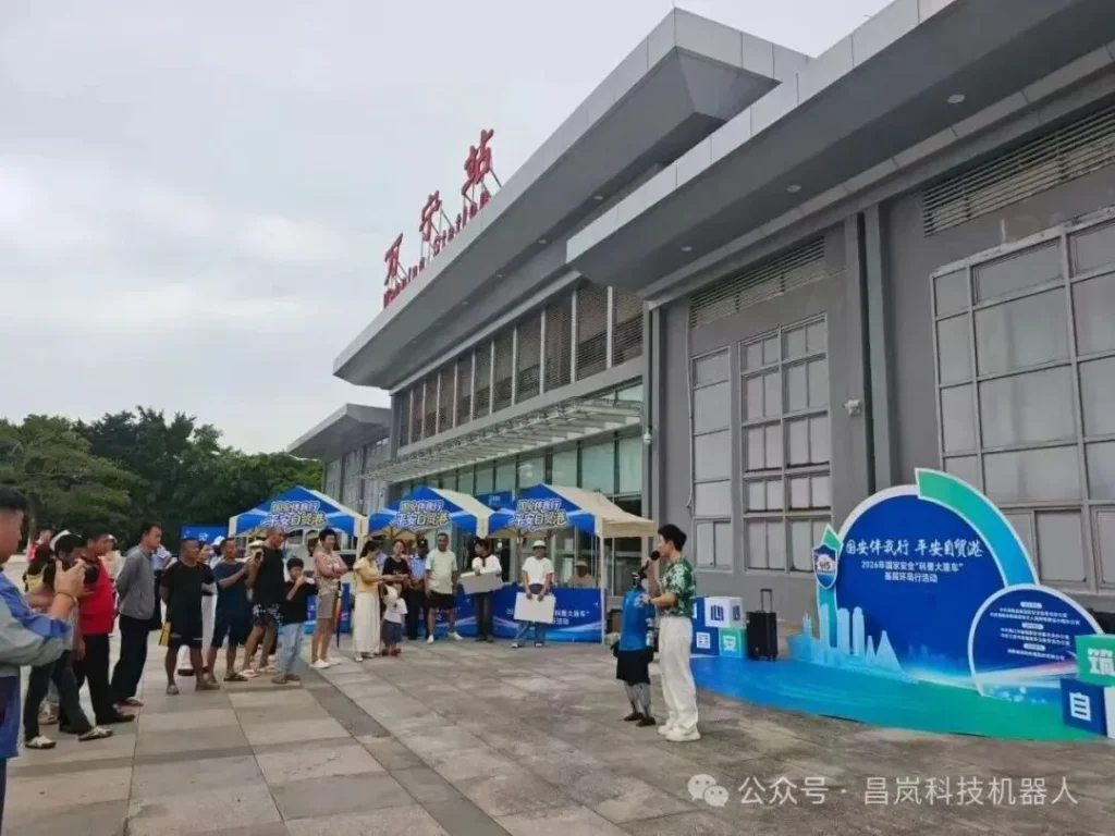 昌岚机器人参与海南国家安全“科普大篷车”基层环岛行现场记录 3